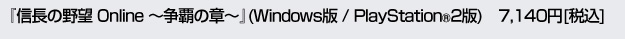 �ؿ�Ĺ����˾ Online �����Ƥξϡ���(Windows�� / PlayStation(R)2��)��7,140��[�ǹ�]