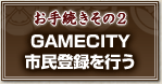 ����³������2 GAMECITY ��̱��Ͽ��Ԥ� 