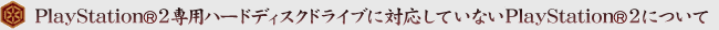 ����������"PlayStation 2"��SCPH-70000�ץ��꡼���ˤĤ���