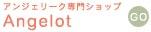 ���󥸥��꡼�����祷��å� Angelot �� �ǣ�