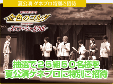 ������25��50̾�ͤ�7/19�Υ��ͥץ������̤�����