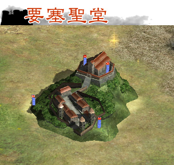 文化施設「要塞聖堂」