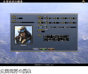 史実武将の編集画面