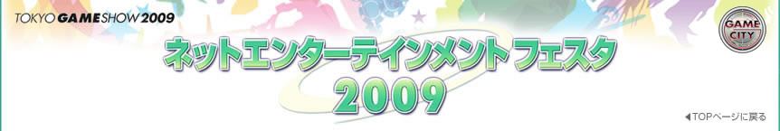 �ͥåȥ��󥿡��ƥ�����ȥե����� 2009