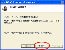 ���󥹥ȡ��顼���᡼���Υ���������ɤȹ��ۤ���λ������δ�λ�Ϥ򥯥�å��������󥹥ȡ����ԤäƤ���������
