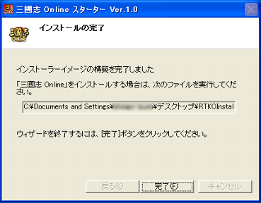 ���󥹥ȡ��顼���᡼���Υ���������ɤȹ��ۤ���λ������δ�λ�Ϥ򥯥�å��������󥹥ȡ����ԤäƤ���������