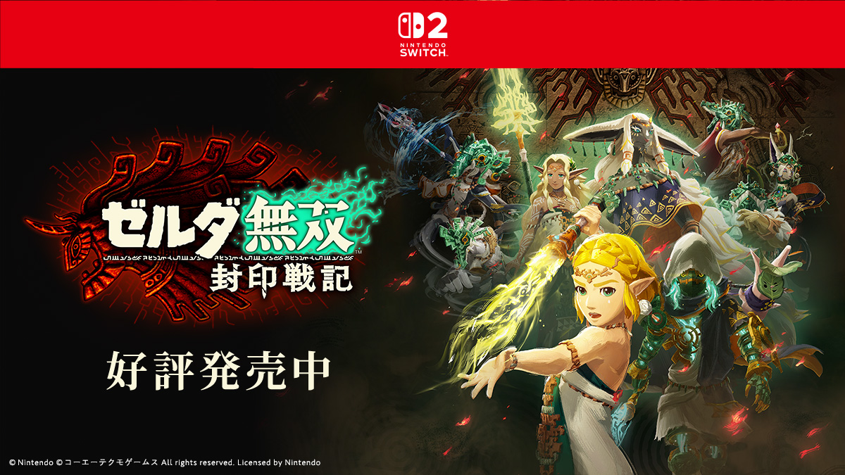 『ゼルダ無双 ハイラルオールスターズDX』